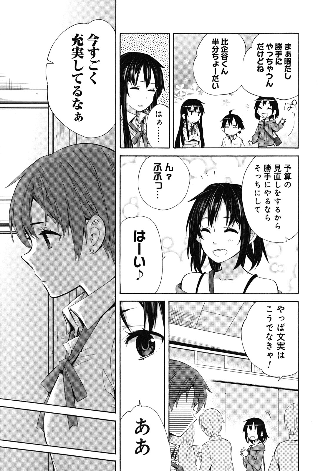 Yahari Ore no Seishun Rabukome wa Machigatte Iru. - Mougenroku Chapter 24 11ページ