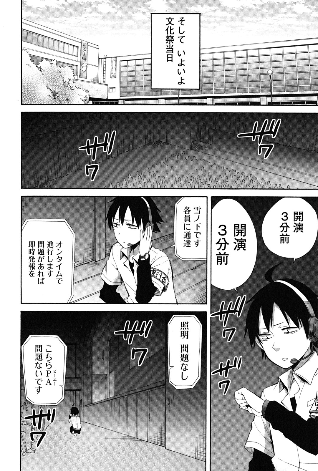 Yahari Ore no Seishun Rabukome wa Machigatte Iru. - Mougenroku Chapter 24 12ページ
