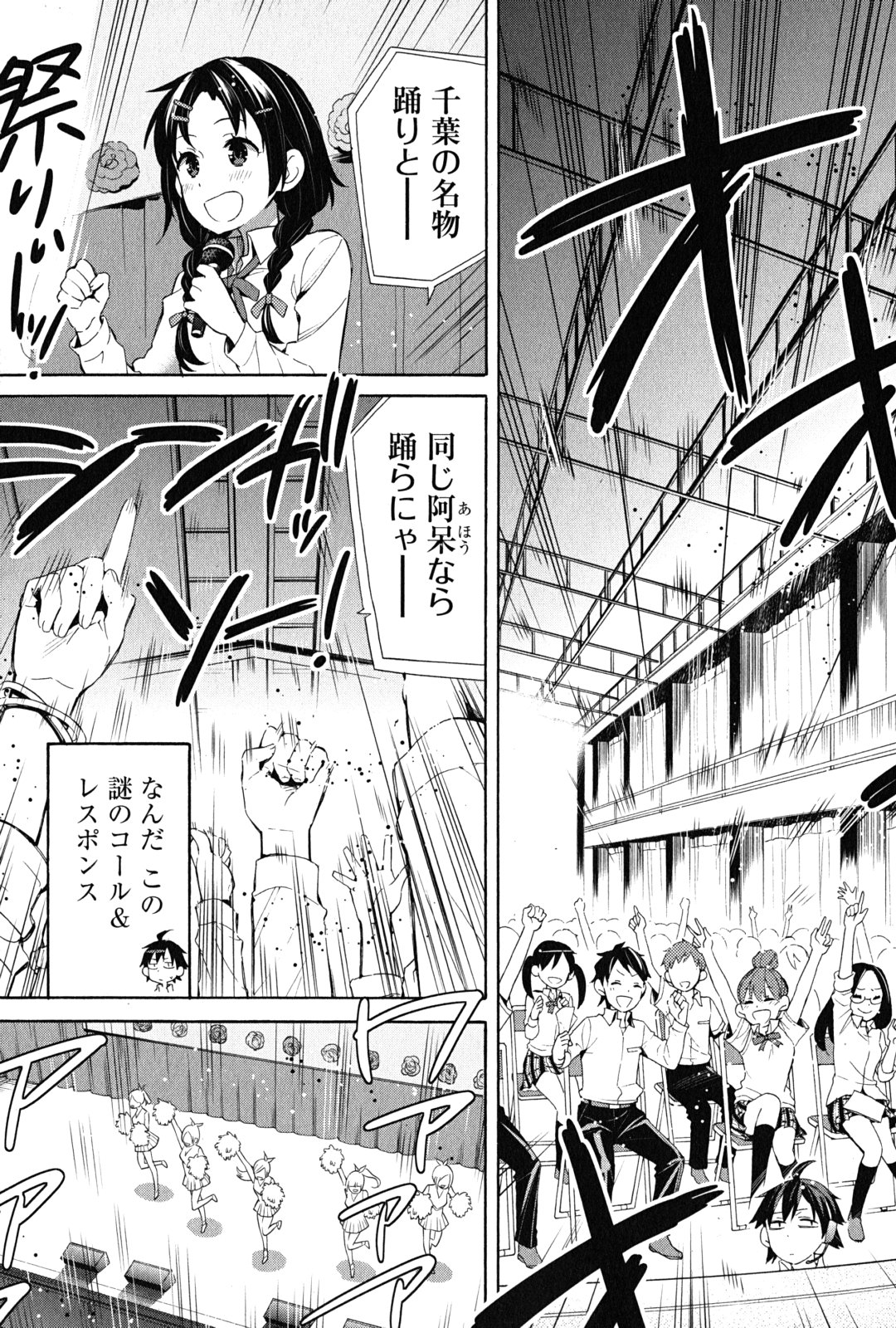Yahari Ore no Seishun Rabukome wa Machigatte Iru. - Mougenroku Chapter 24 15ページ