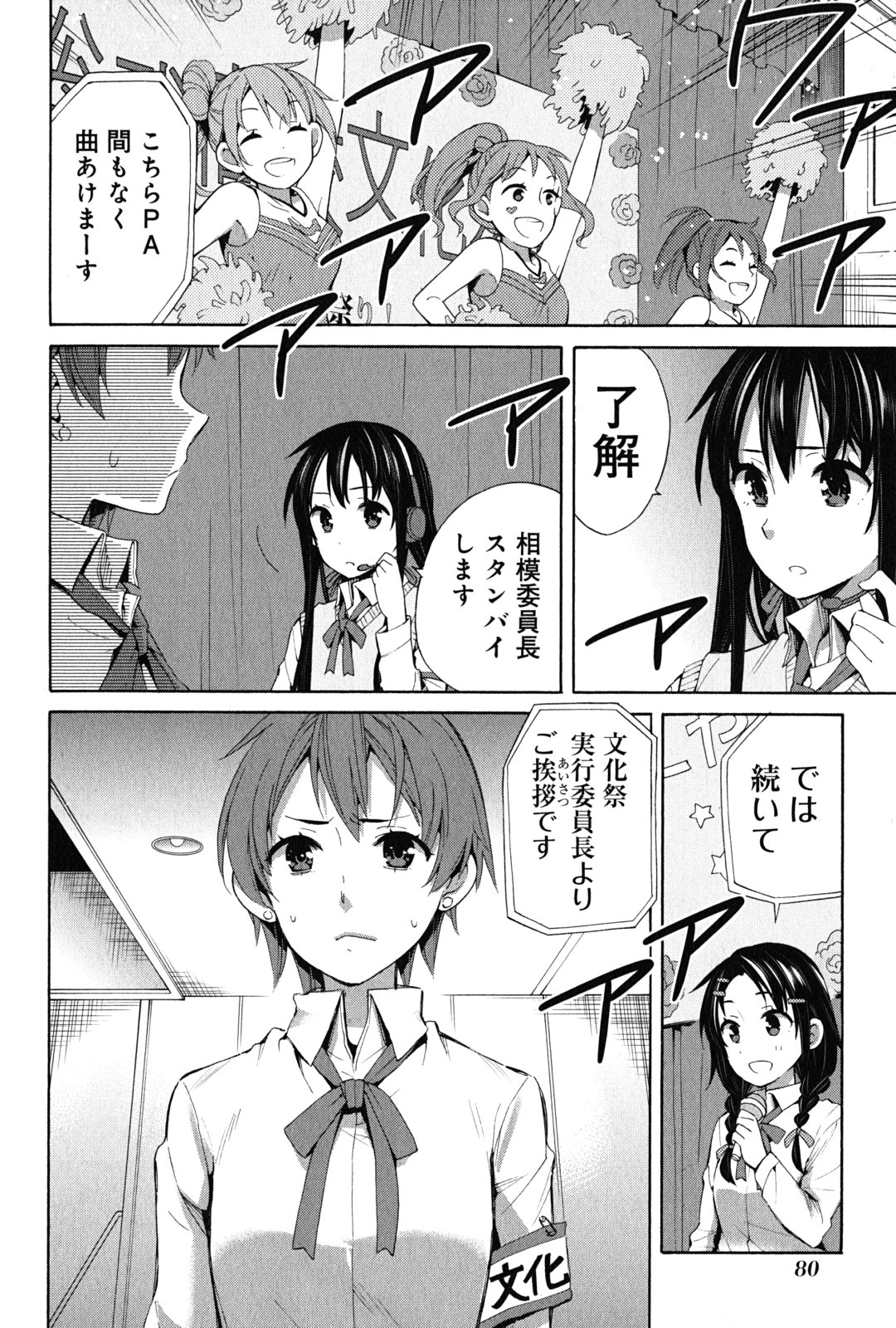 Yahari Ore no Seishun Rabukome wa Machigatte Iru. - Mougenroku Chapter 24 16ページ