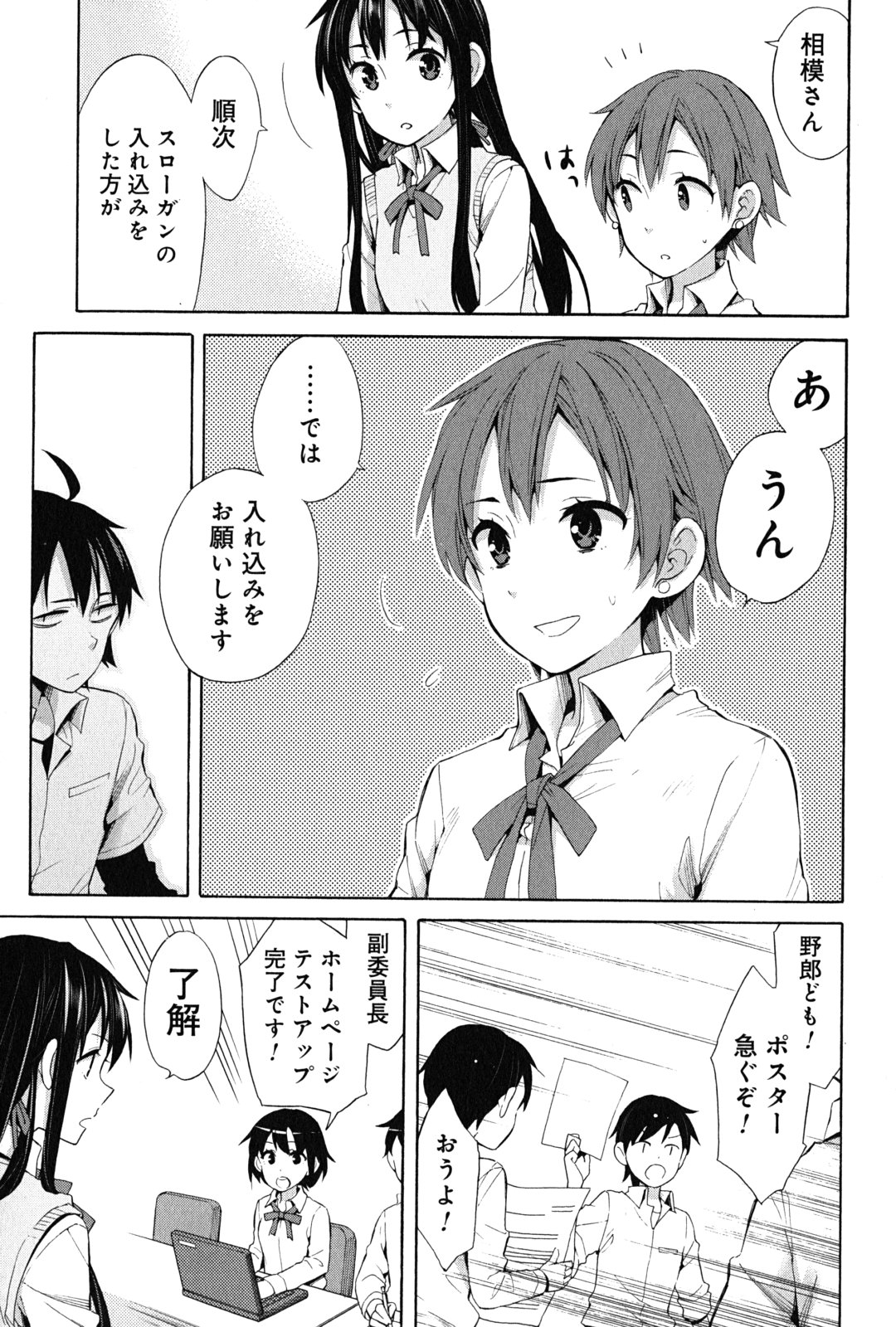 Yahari Ore no Seishun Rabukome wa Machigatte Iru. - Mougenroku Chapter 24 3ページ
