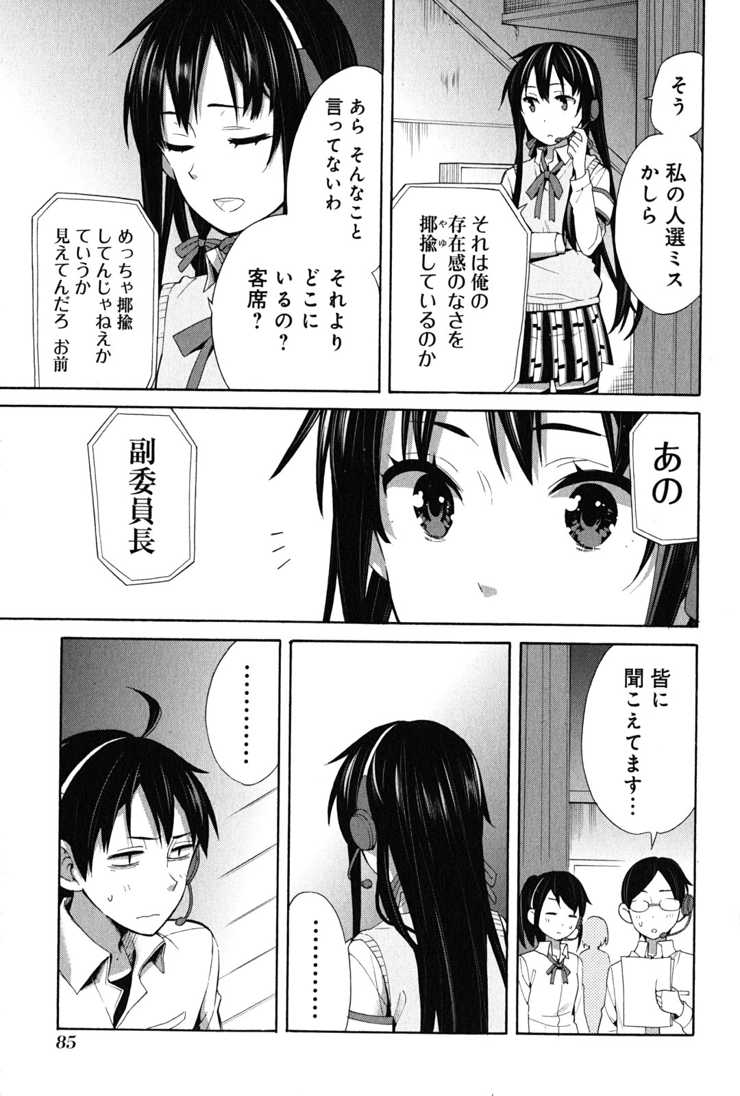 Yahari Ore no Seishun Rabukome wa Machigatte Iru. - Mougenroku Chapter 24 21ページ
