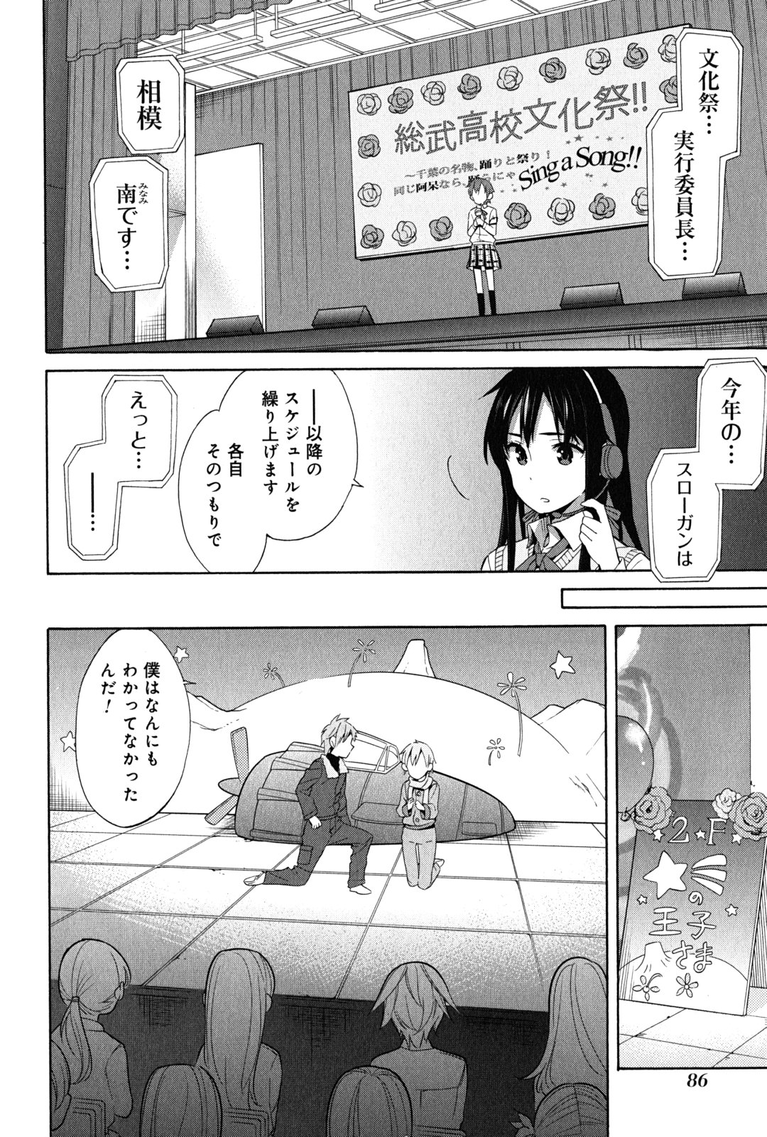 Yahari Ore no Seishun Rabukome wa Machigatte Iru. - Mougenroku Chapter 24 22ページ