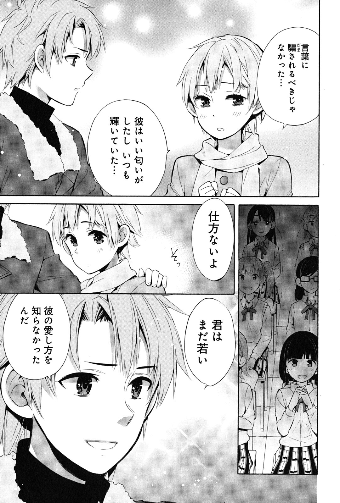 Yahari Ore no Seishun Rabukome wa Machigatte Iru. - Mougenroku Chapter 24 23ページ