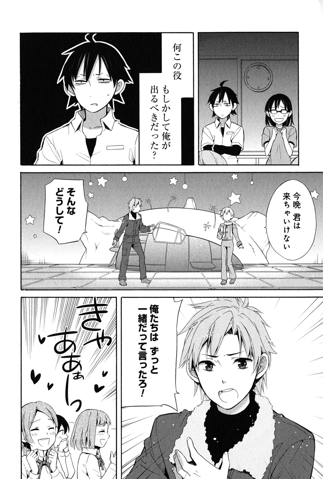 Yahari Ore no Seishun Rabukome wa Machigatte Iru. - Mougenroku Chapter 24 24ページ