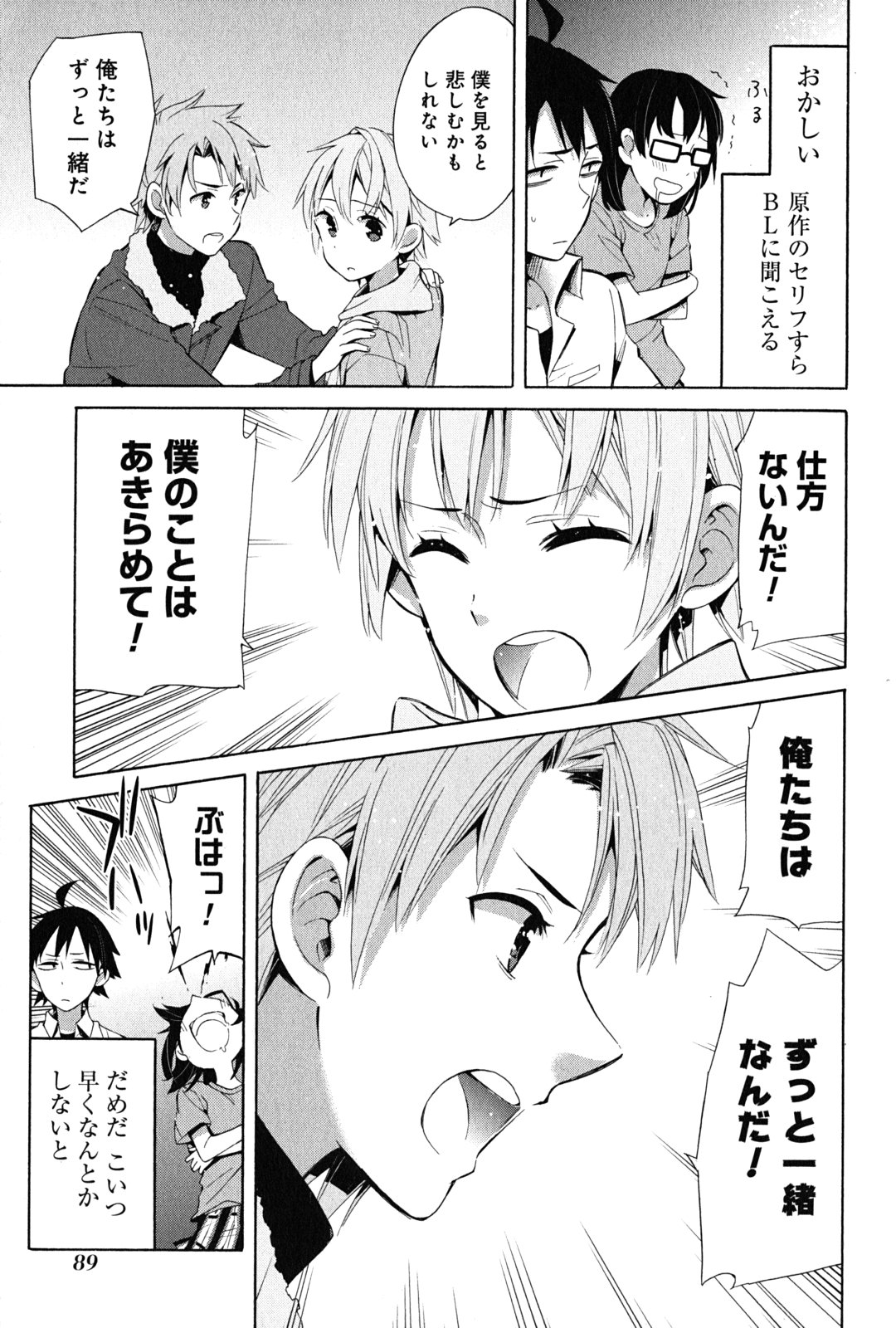 Yahari Ore no Seishun Rabukome wa Machigatte Iru. - Mougenroku Chapter 24 25ページ