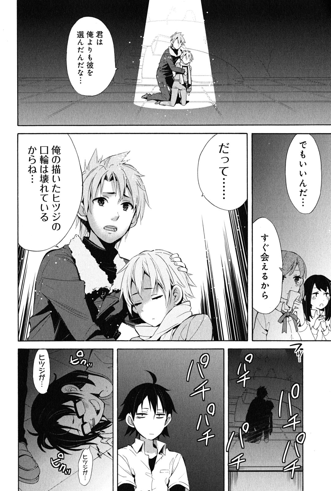 Yahari Ore no Seishun Rabukome wa Machigatte Iru. - Mougenroku Chapter 24 26ページ