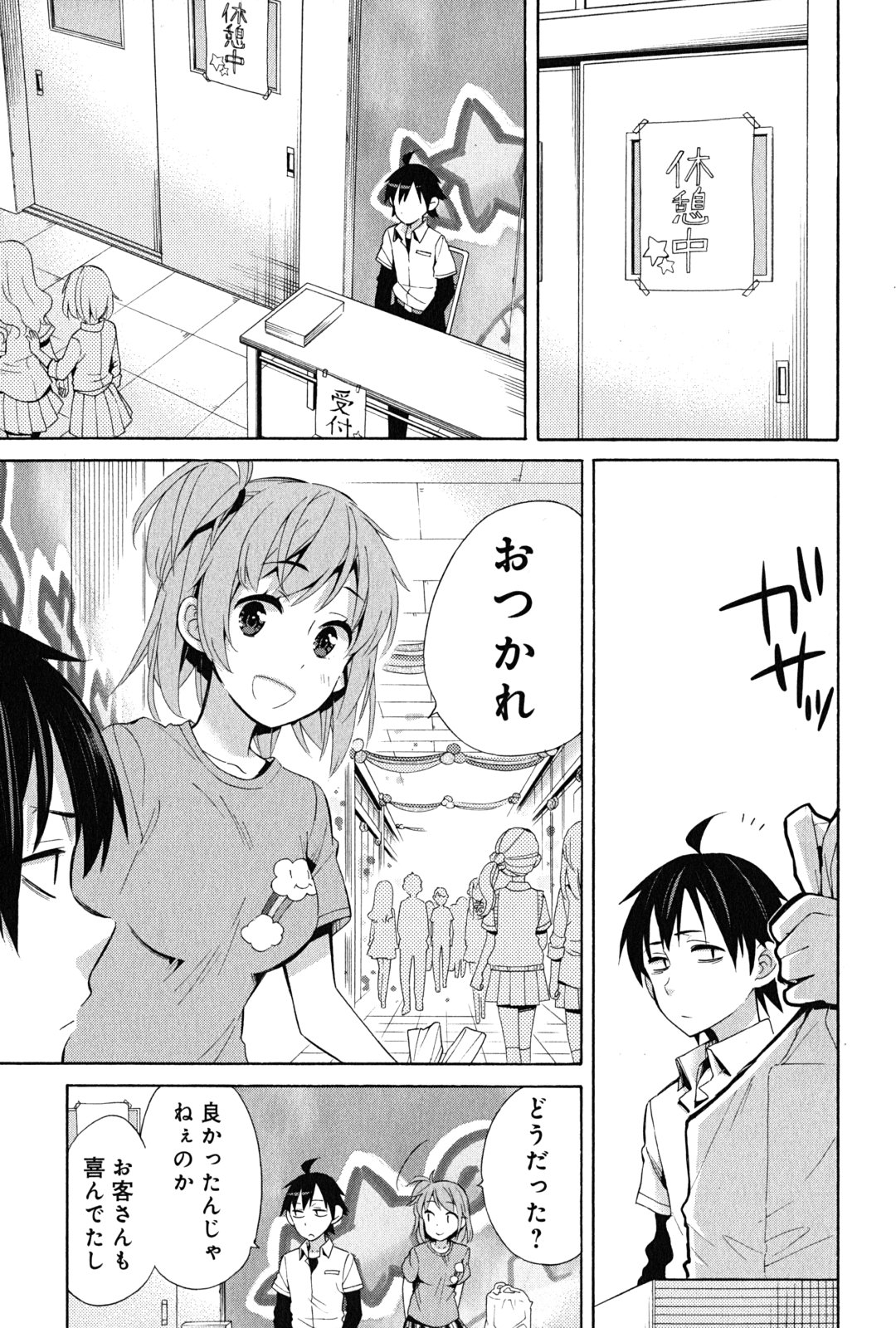 Yahari Ore no Seishun Rabukome wa Machigatte Iru. - Mougenroku Chapter 24 27ページ