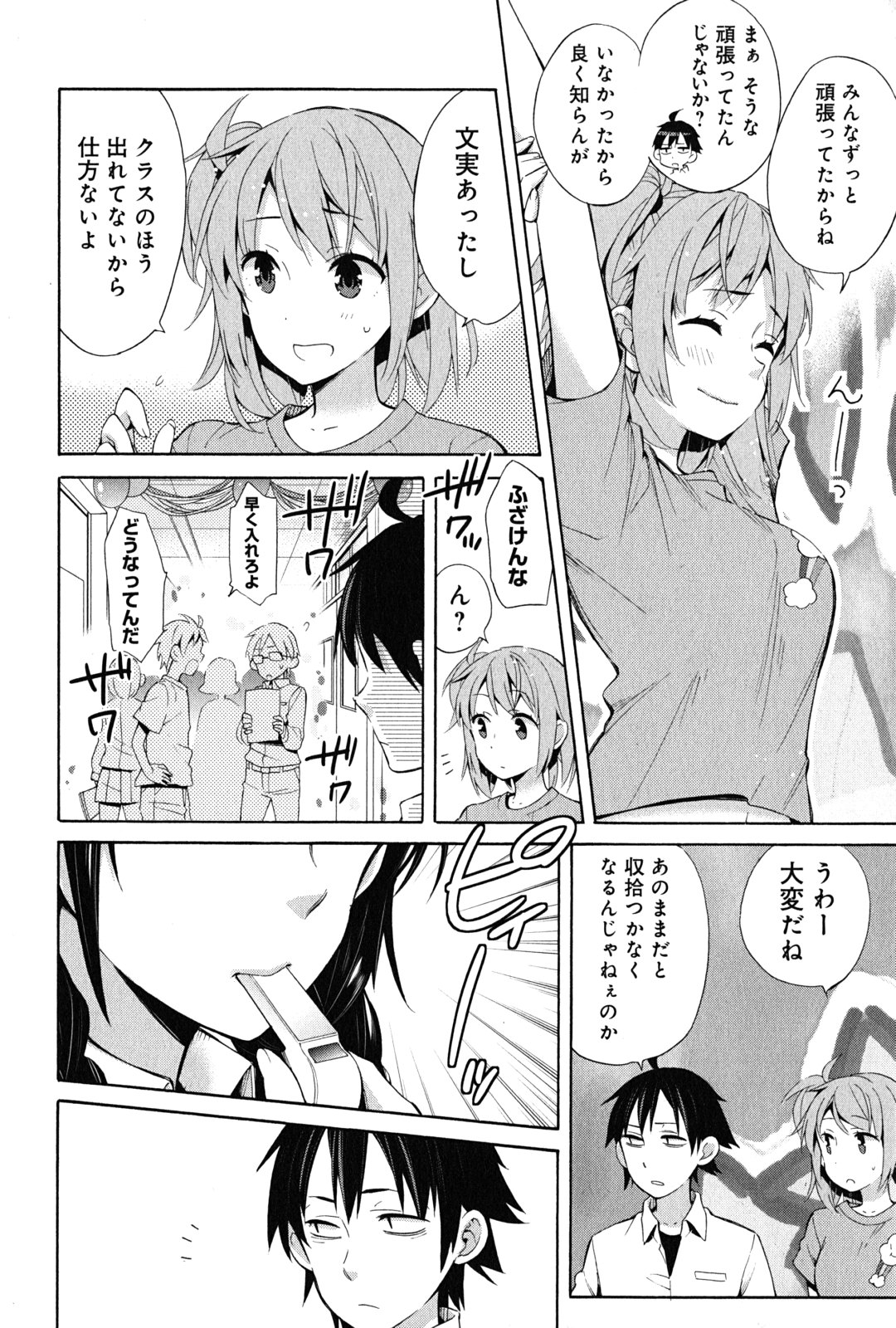 Yahari Ore no Seishun Rabukome wa Machigatte Iru. - Mougenroku Chapter 24 28ページ