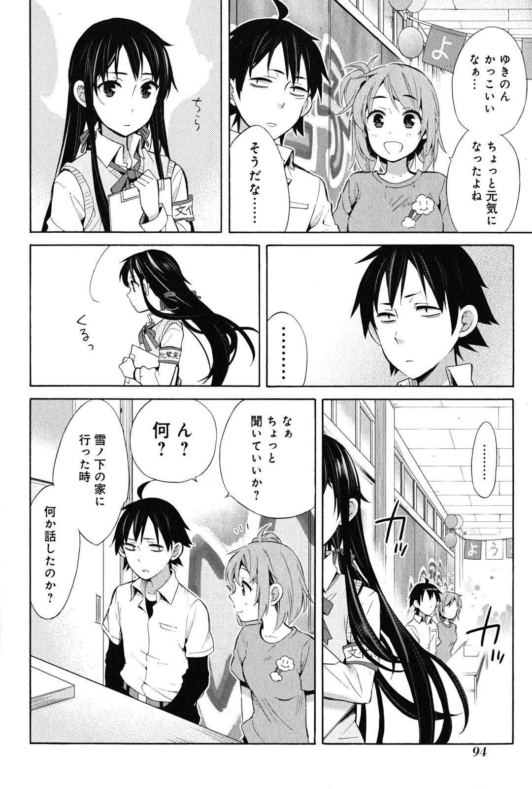 Yahari Ore no Seishun Rabukome wa Machigatte Iru. - Mougenroku Chapter 24 30ページ