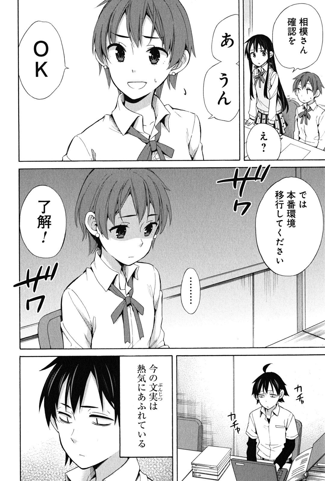 Yahari Ore no Seishun Rabukome wa Machigatte Iru. - Mougenroku Chapter 24 4ページ