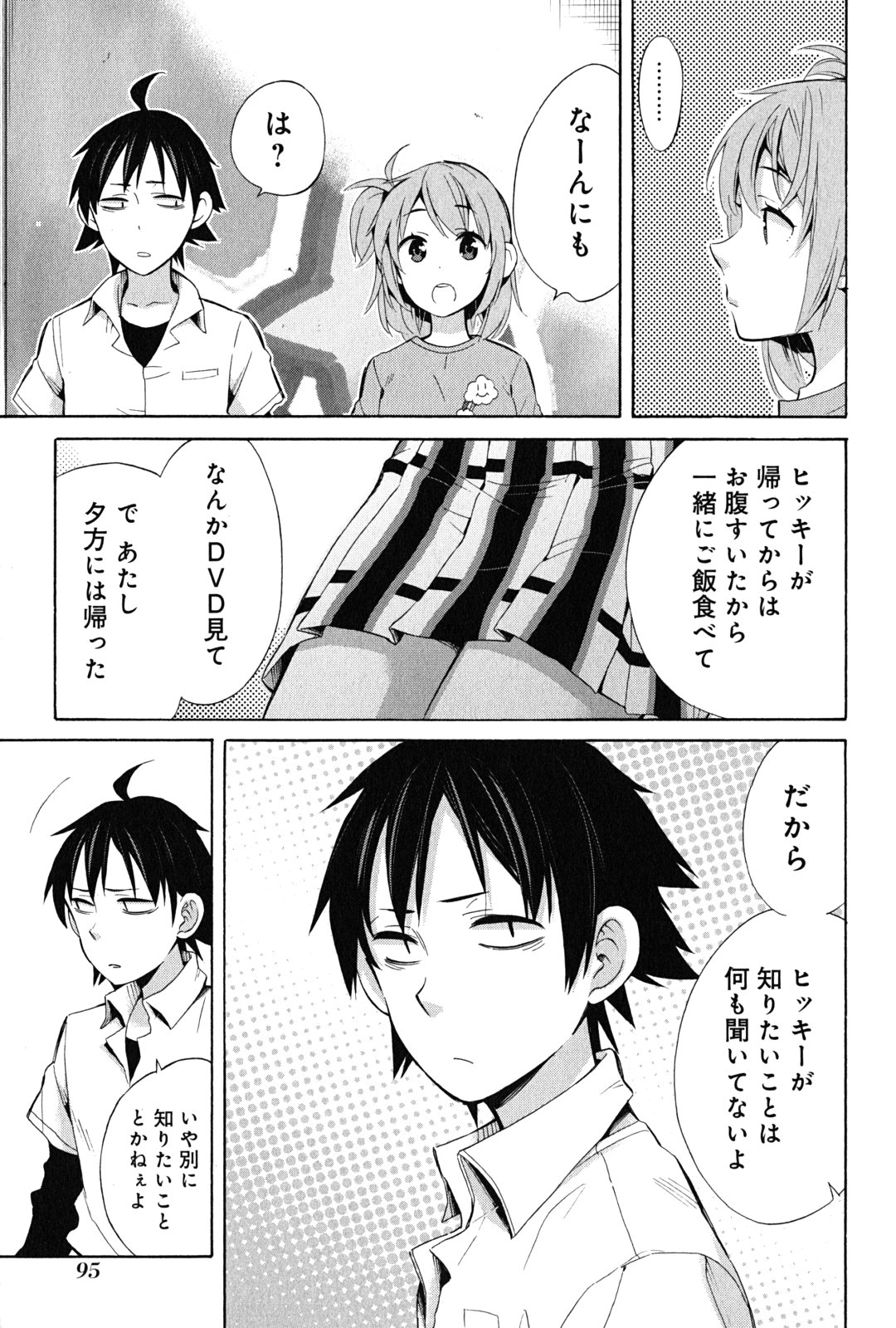 Yahari Ore no Seishun Rabukome wa Machigatte Iru. - Mougenroku Chapter 24 31ページ