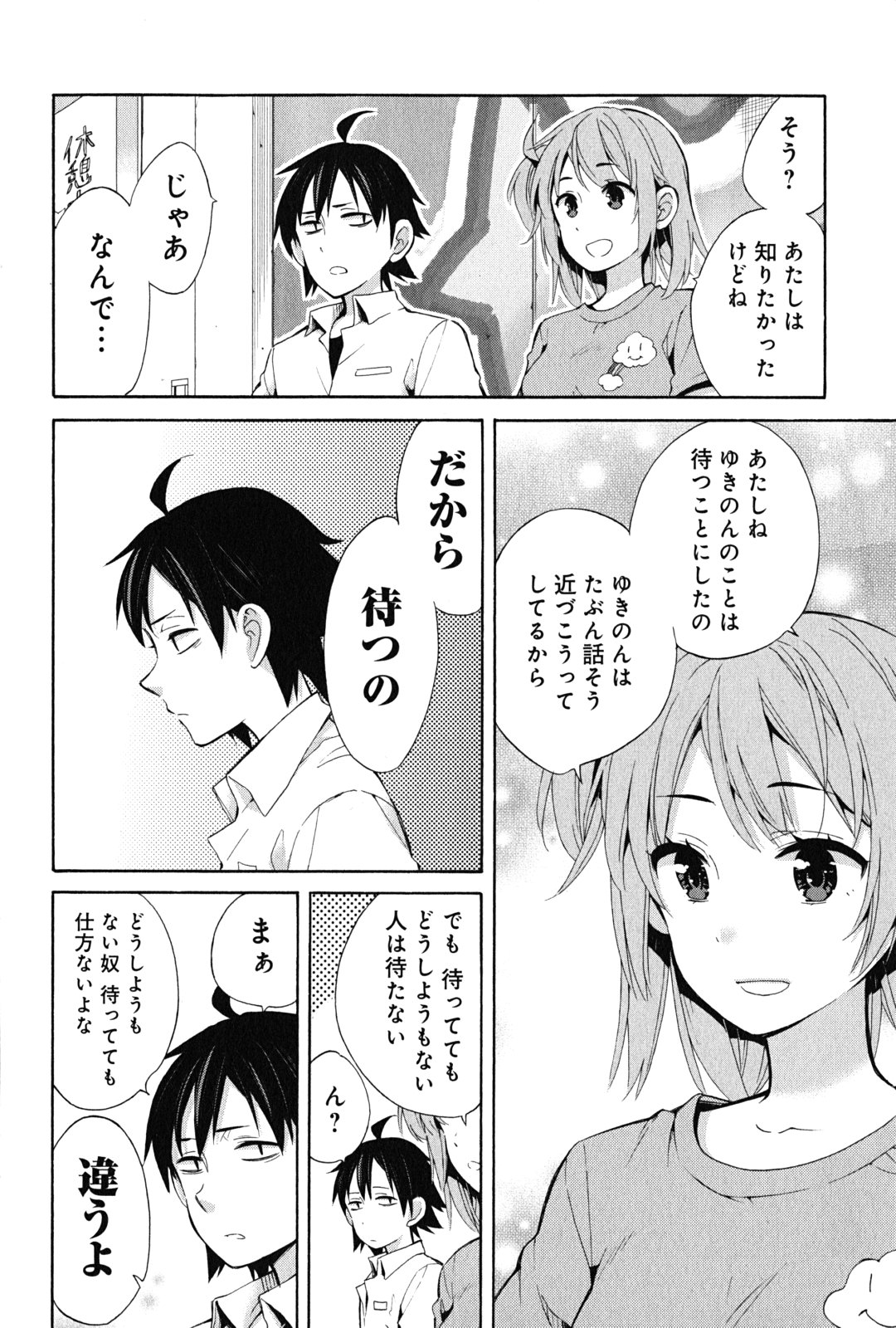 Yahari Ore no Seishun Rabukome wa Machigatte Iru. - Mougenroku Chapter 24 32ページ