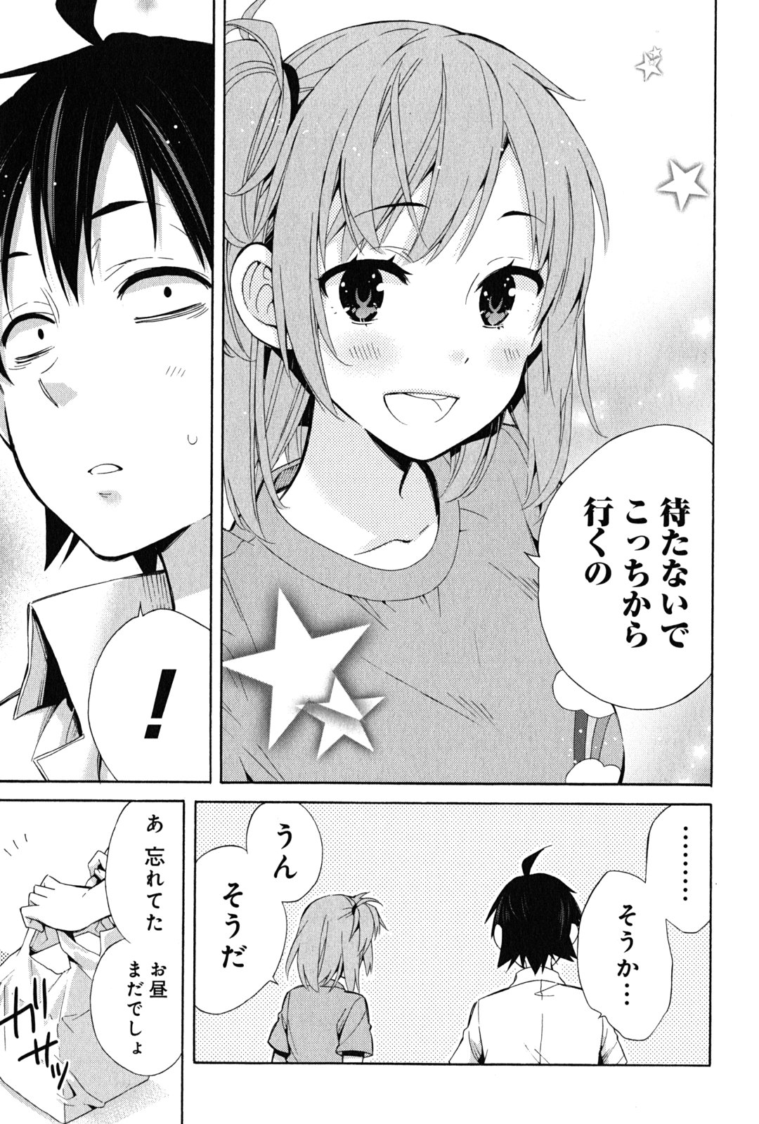 Yahari Ore no Seishun Rabukome wa Machigatte Iru. - Mougenroku Chapter 24 33ページ