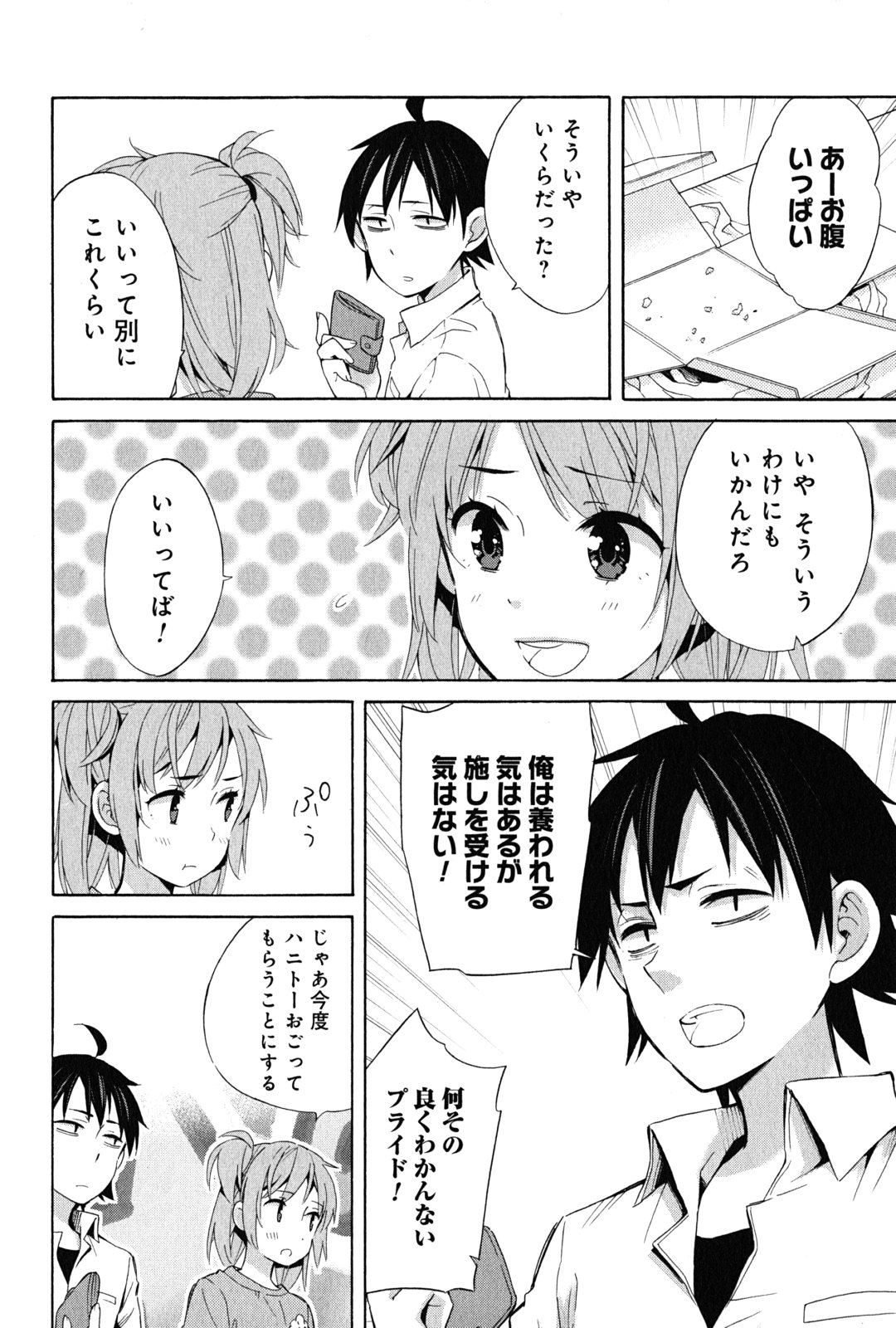 Yahari Ore no Seishun Rabukome wa Machigatte Iru. - Mougenroku Chapter 24 36ページ