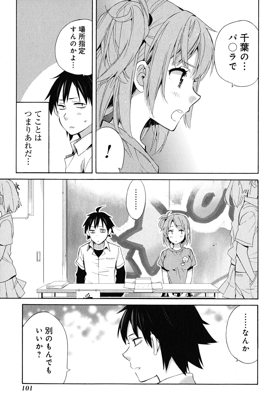 Yahari Ore no Seishun Rabukome wa Machigatte Iru. - Mougenroku Chapter 24 37ページ