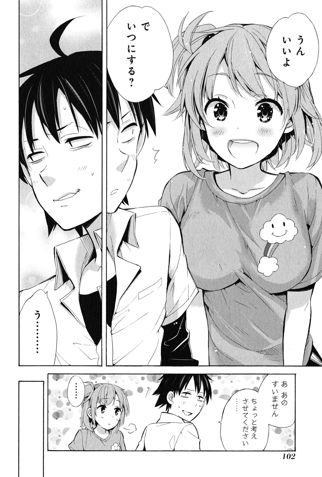 Yahari Ore no Seishun Rabukome wa Machigatte Iru. - Mougenroku Chapter 24 38ページ