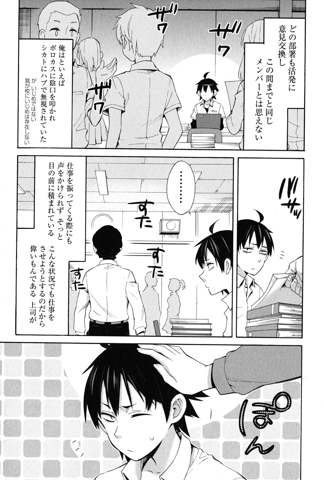 Yahari Ore no Seishun Rabukome wa Machigatte Iru. - Mougenroku Chapter 24 5ページ