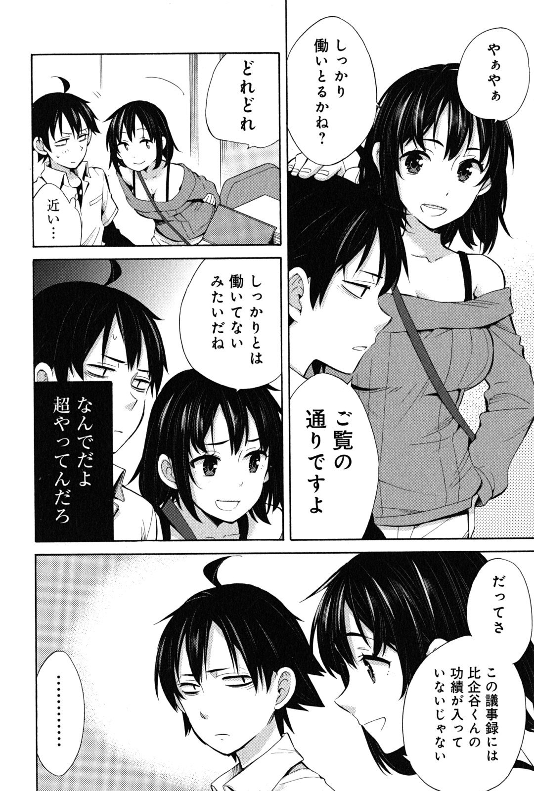 Yahari Ore no Seishun Rabukome wa Machigatte Iru. - Mougenroku Chapter 24 6ページ