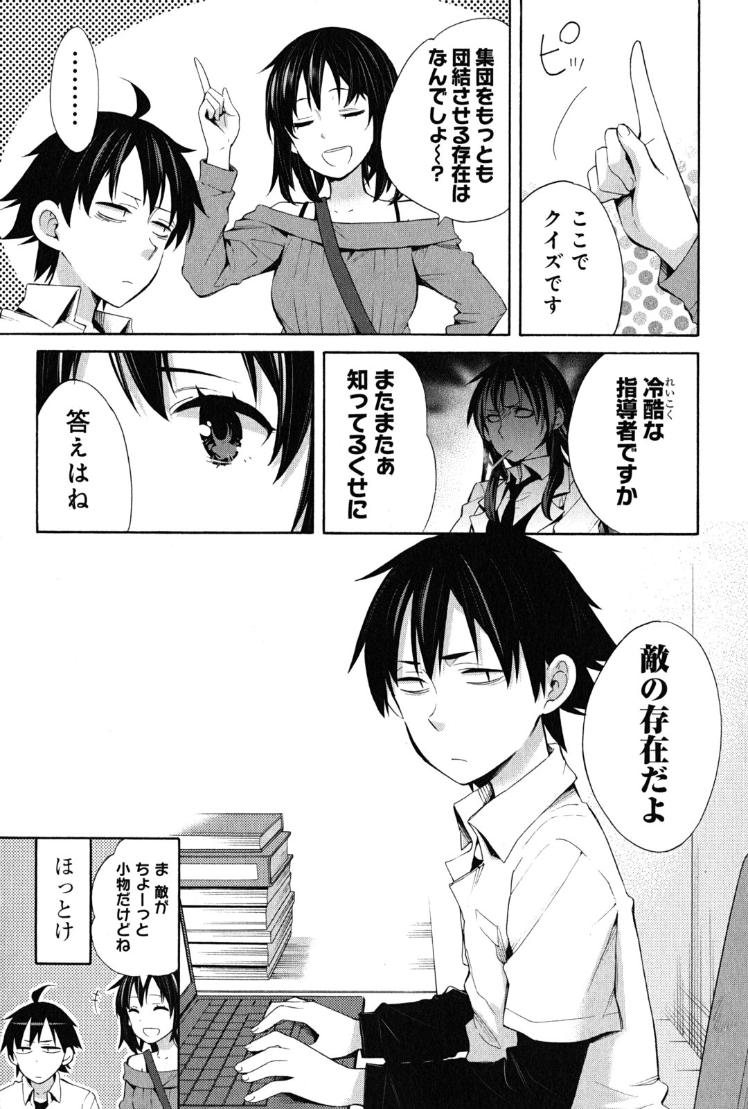 Yahari Ore no Seishun Rabukome wa Machigatte Iru. - Mougenroku Chapter 24 7ページ