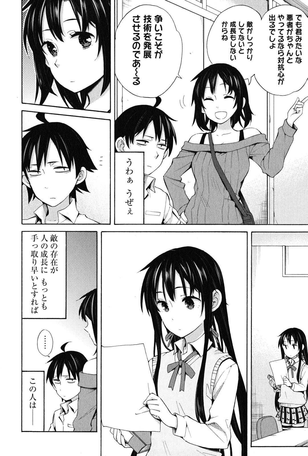 Yahari Ore no Seishun Rabukome wa Machigatte Iru. - Mougenroku Chapter 24 8ページ