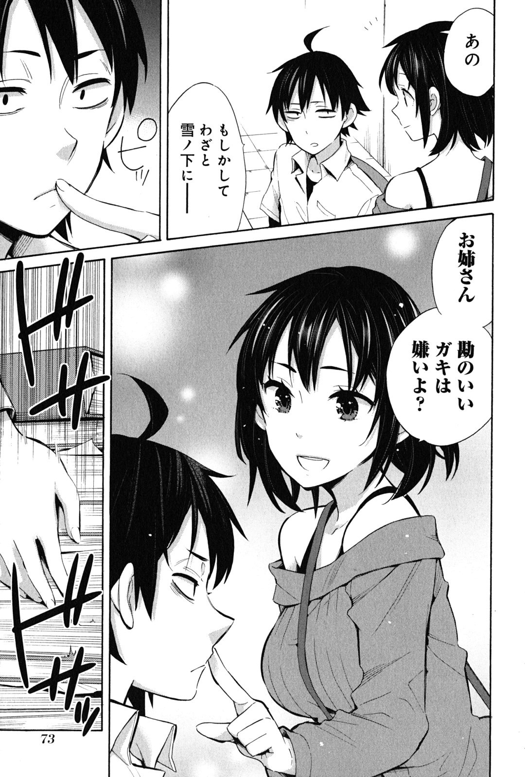 Yahari Ore no Seishun Rabukome wa Machigatte Iru. - Mougenroku Chapter 24 9ページ