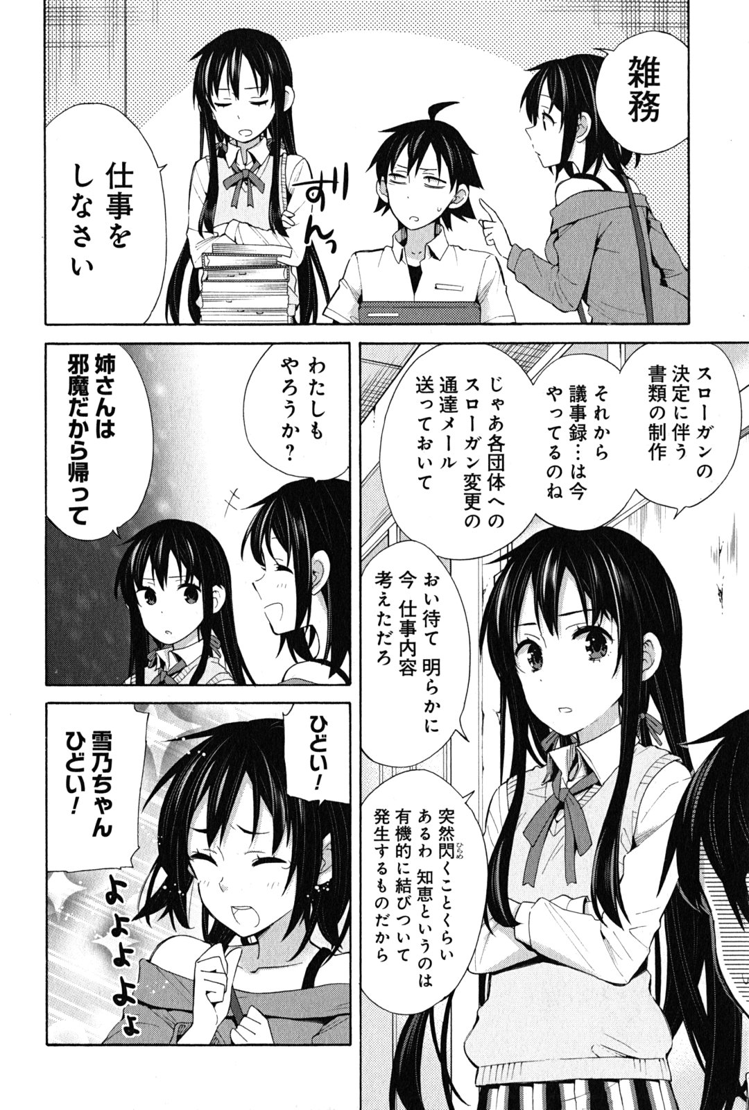 Yahari Ore no Seishun Rabukome wa Machigatte Iru. - Mougenroku Chapter 24 10ページ