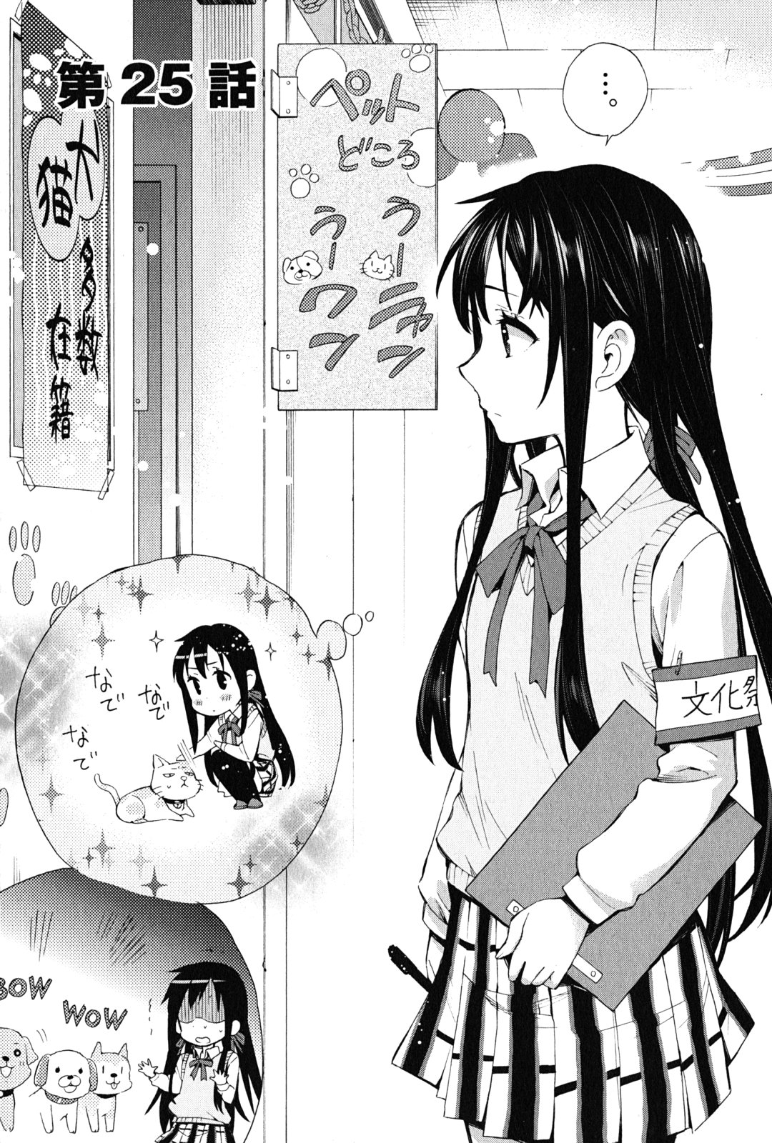 Yahari Ore no Seishun Rabukome wa Machigatte Iru. - Mougenroku Chapter 25 1ページ