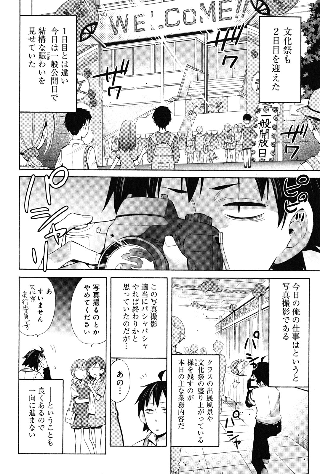 Yahari Ore no Seishun Rabukome wa Machigatte Iru. - Mougenroku Chapter 25 2ページ