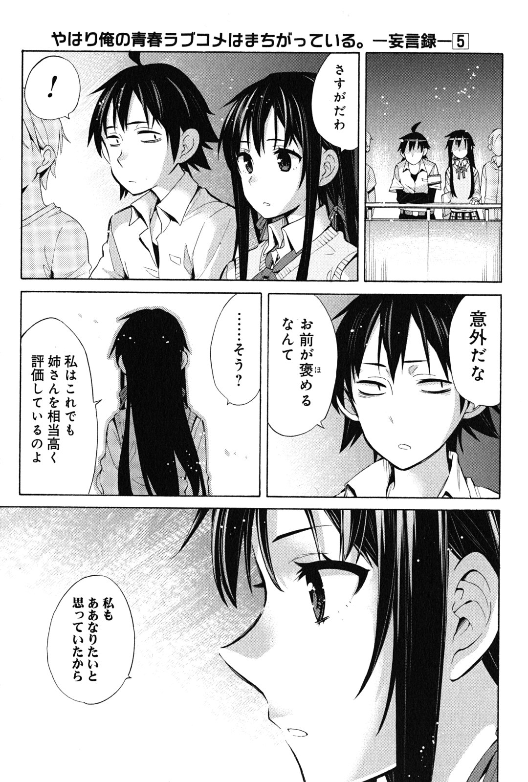 Yahari Ore no Seishun Rabukome wa Machigatte Iru. - Mougenroku Chapter 25 13ページ