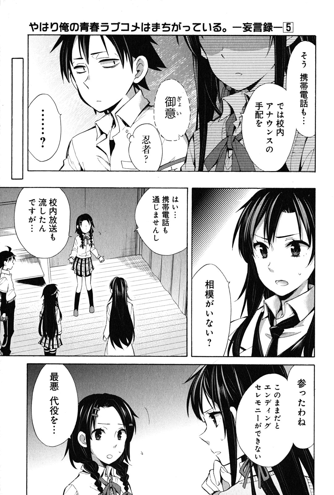 Yahari Ore no Seishun Rabukome wa Machigatte Iru. - Mougenroku Chapter 25 15ページ
