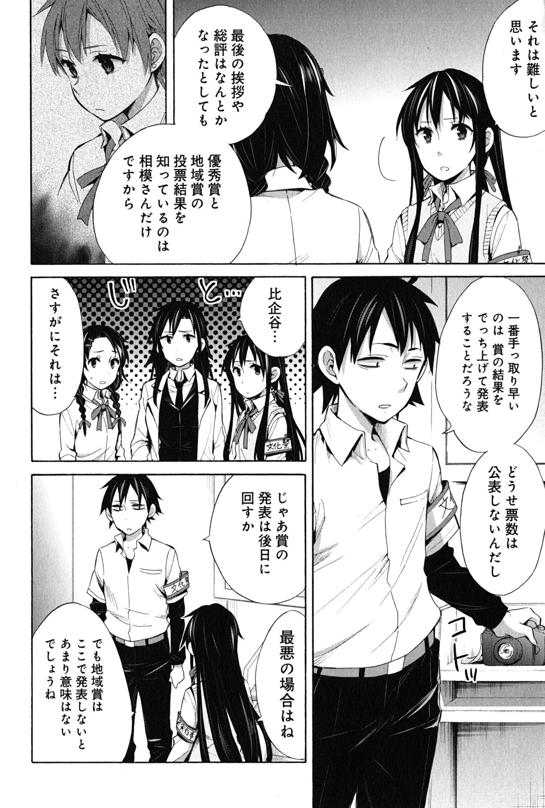 Yahari Ore no Seishun Rabukome wa Machigatte Iru. - Mougenroku Chapter 25 16ページ