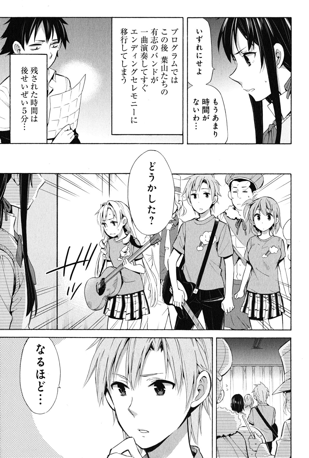 Yahari Ore no Seishun Rabukome wa Machigatte Iru. - Mougenroku Chapter 25 17ページ