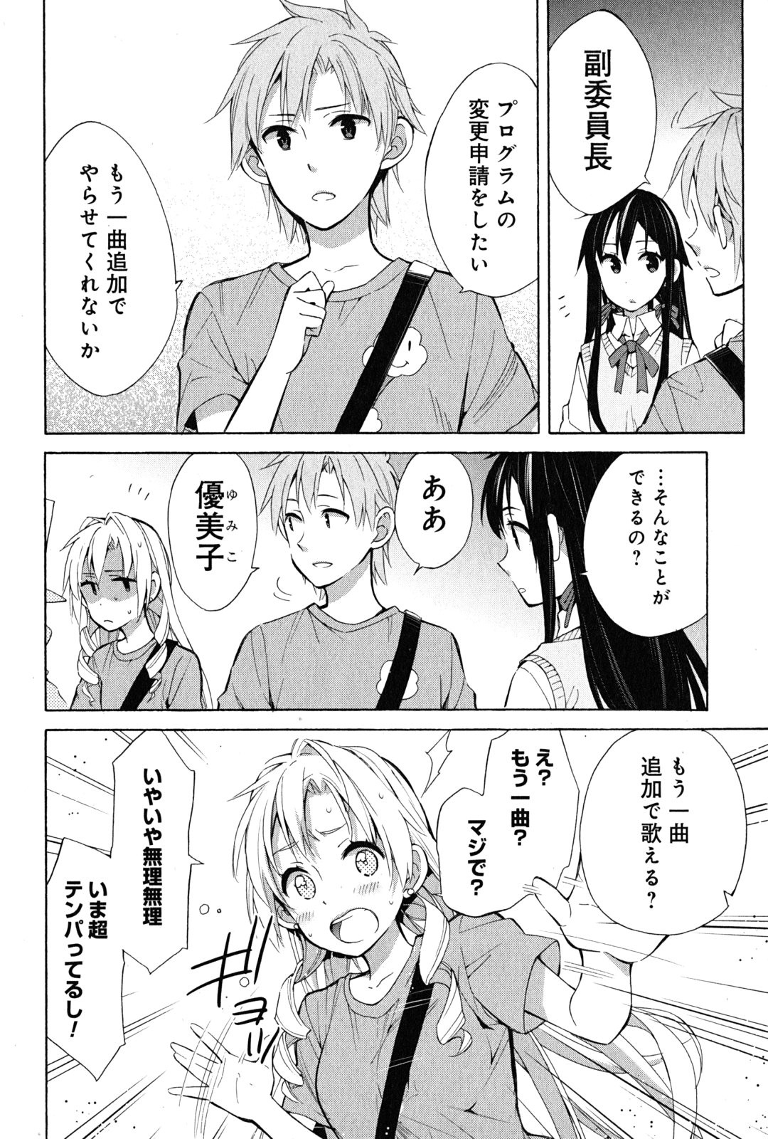 Yahari Ore no Seishun Rabukome wa Machigatte Iru. - Mougenroku Chapter 25 18ページ