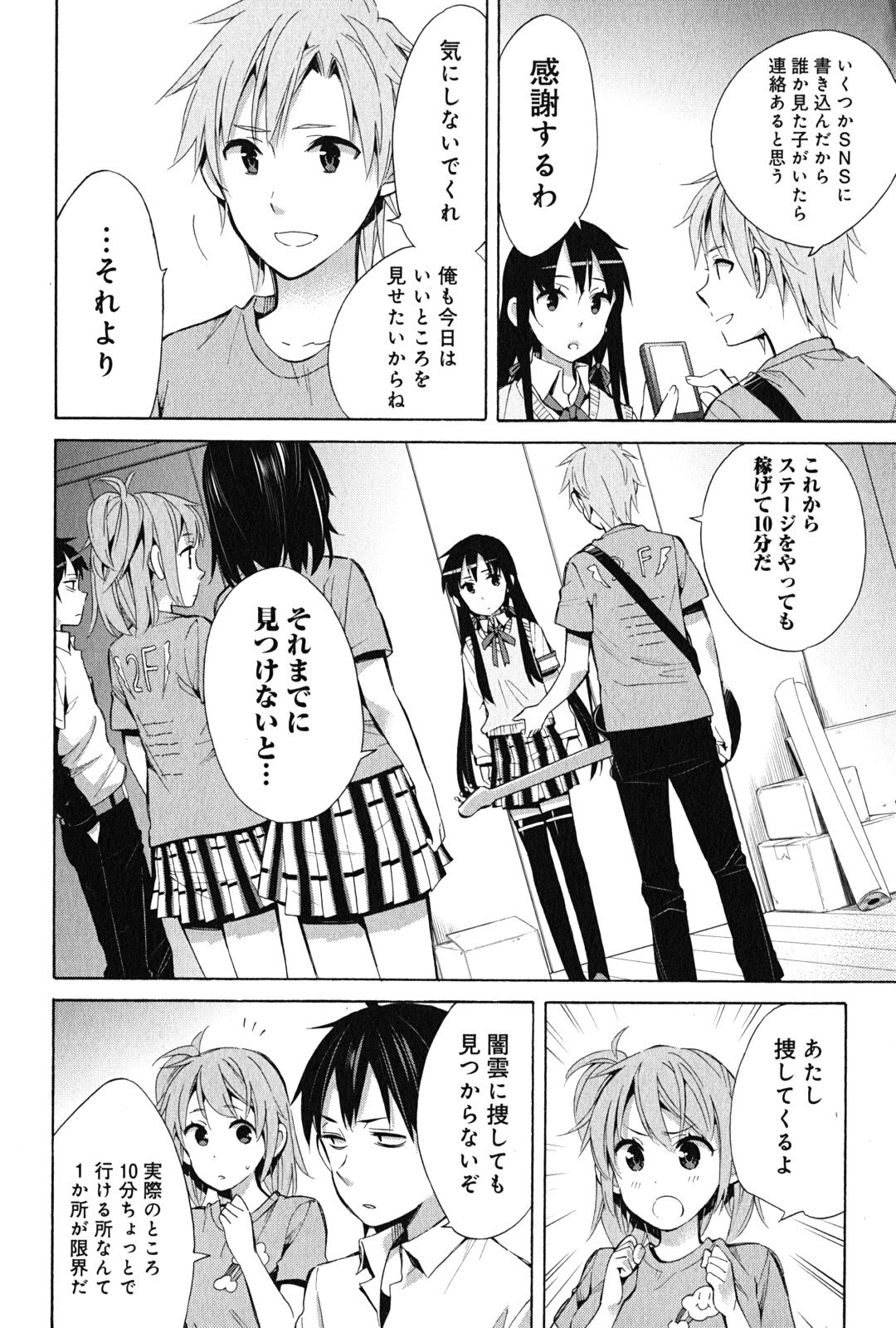 Yahari Ore no Seishun Rabukome wa Machigatte Iru. - Mougenroku Chapter 25 20ページ