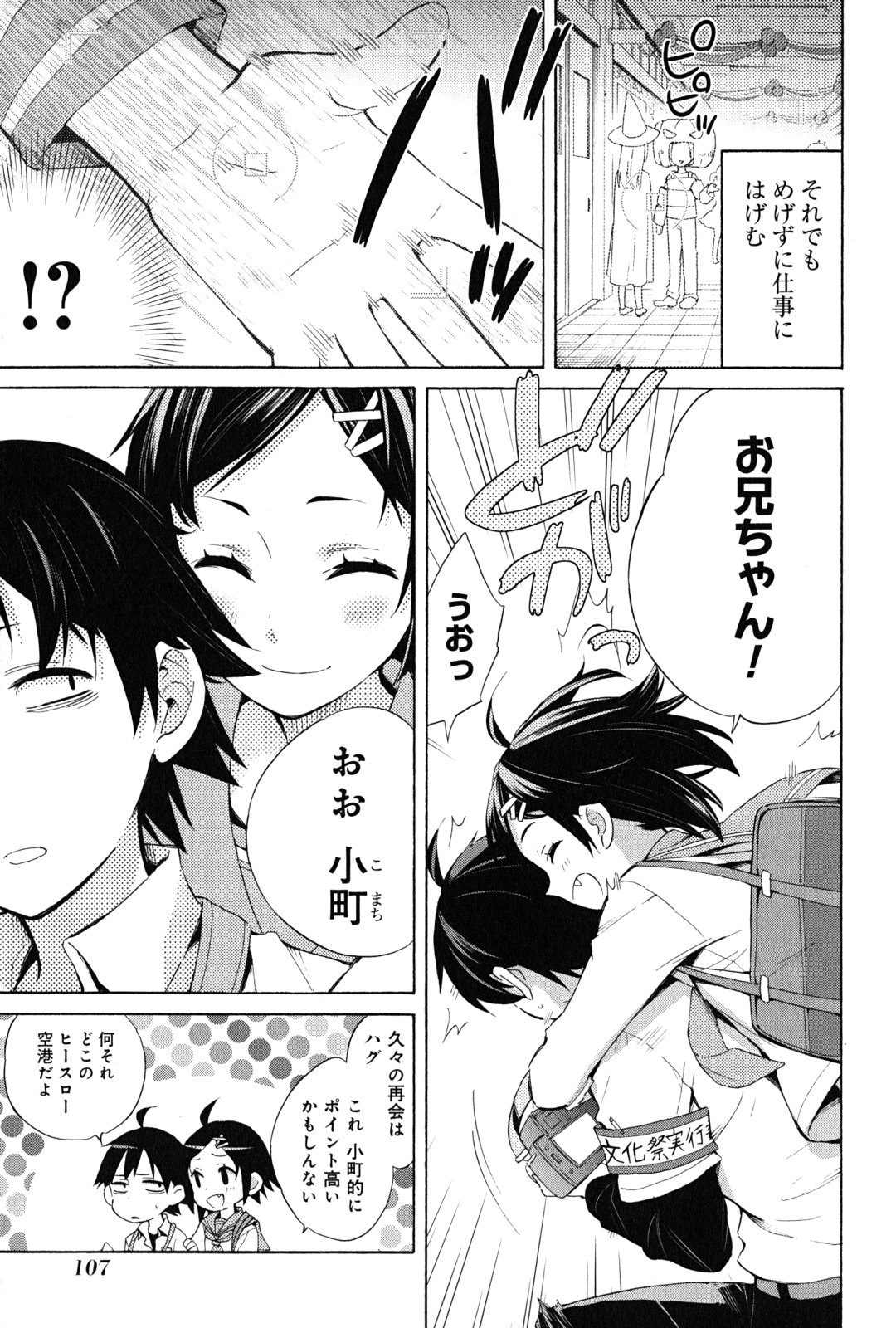 Yahari Ore no Seishun Rabukome wa Machigatte Iru. - Mougenroku Chapter 25 3ページ