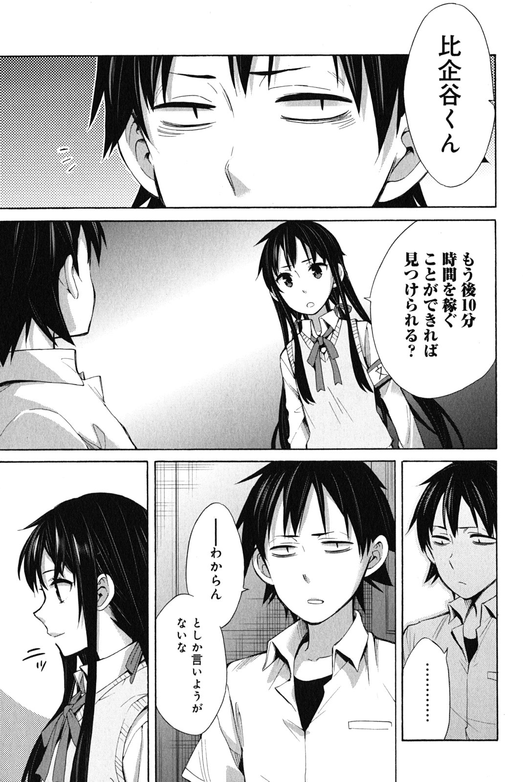 Yahari Ore no Seishun Rabukome wa Machigatte Iru. - Mougenroku Chapter 25 21ページ