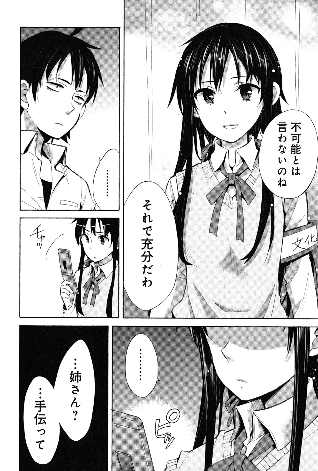 Yahari Ore no Seishun Rabukome wa Machigatte Iru. - Mougenroku Chapter 25 22ページ