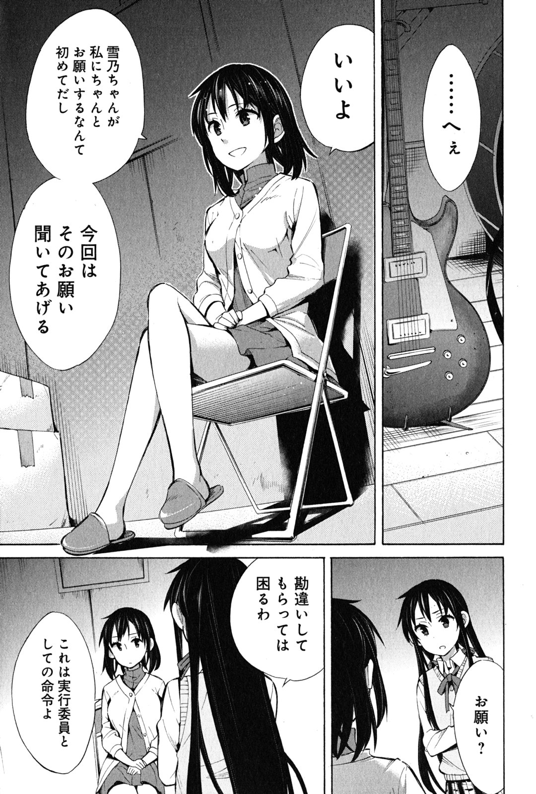 Yahari Ore no Seishun Rabukome wa Machigatte Iru. - Mougenroku Chapter 25 23ページ