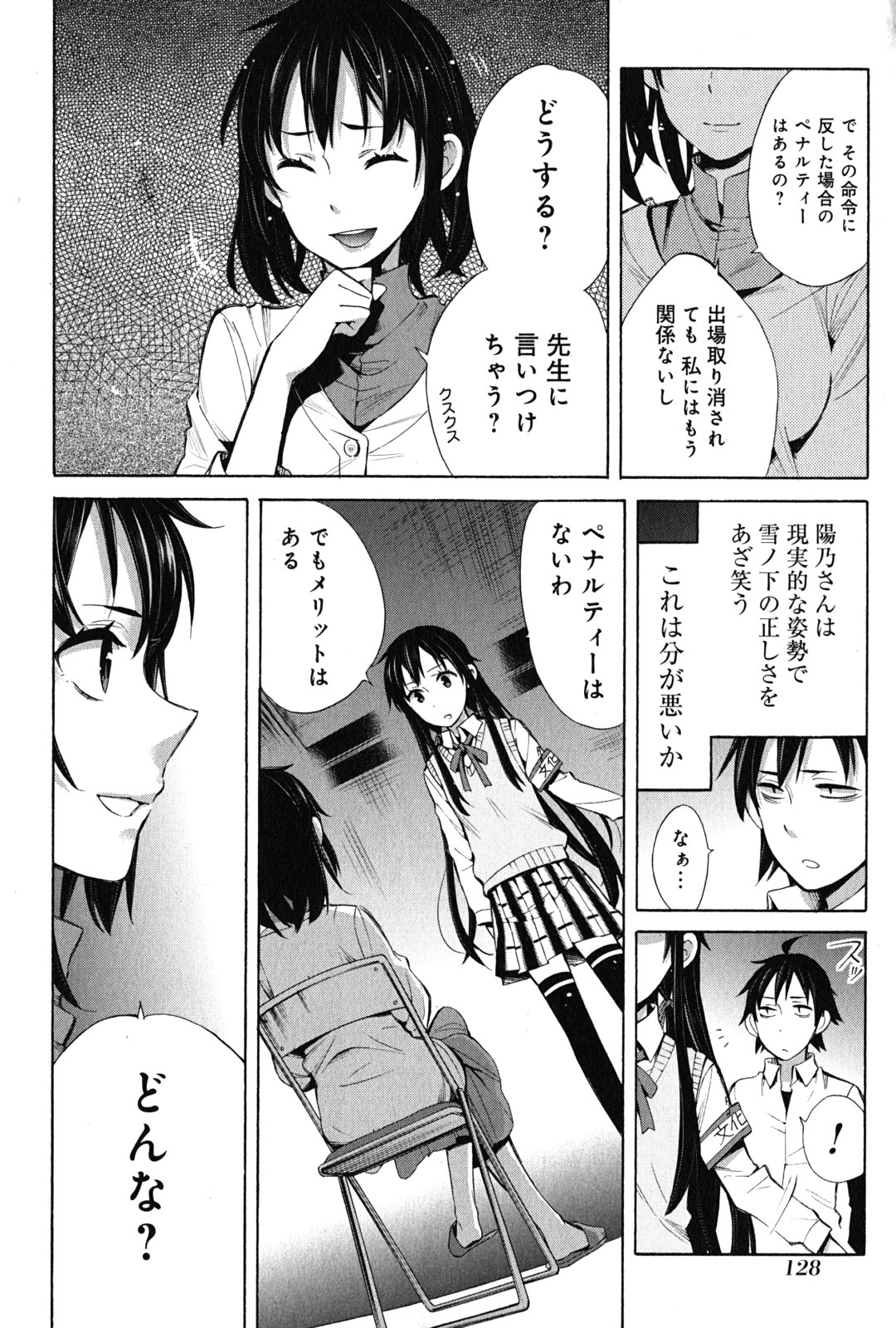Yahari Ore no Seishun Rabukome wa Machigatte Iru. - Mougenroku Chapter 25 24ページ