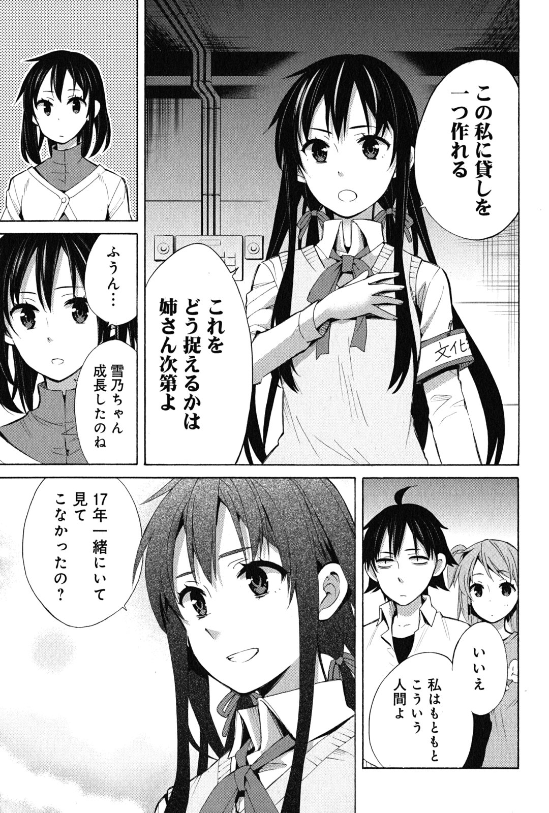 Yahari Ore no Seishun Rabukome wa Machigatte Iru. - Mougenroku Chapter 25 25ページ