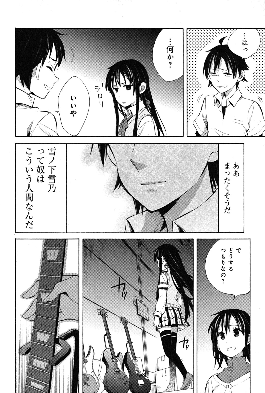 Yahari Ore no Seishun Rabukome wa Machigatte Iru. - Mougenroku Chapter 25 26ページ
