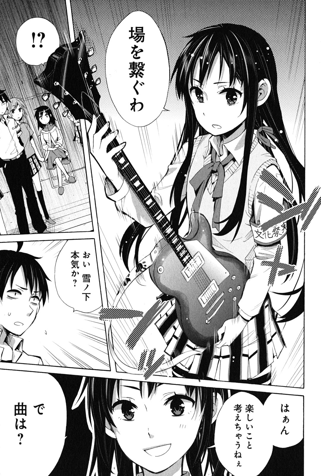 Yahari Ore no Seishun Rabukome wa Machigatte Iru. - Mougenroku Chapter 25 27ページ
