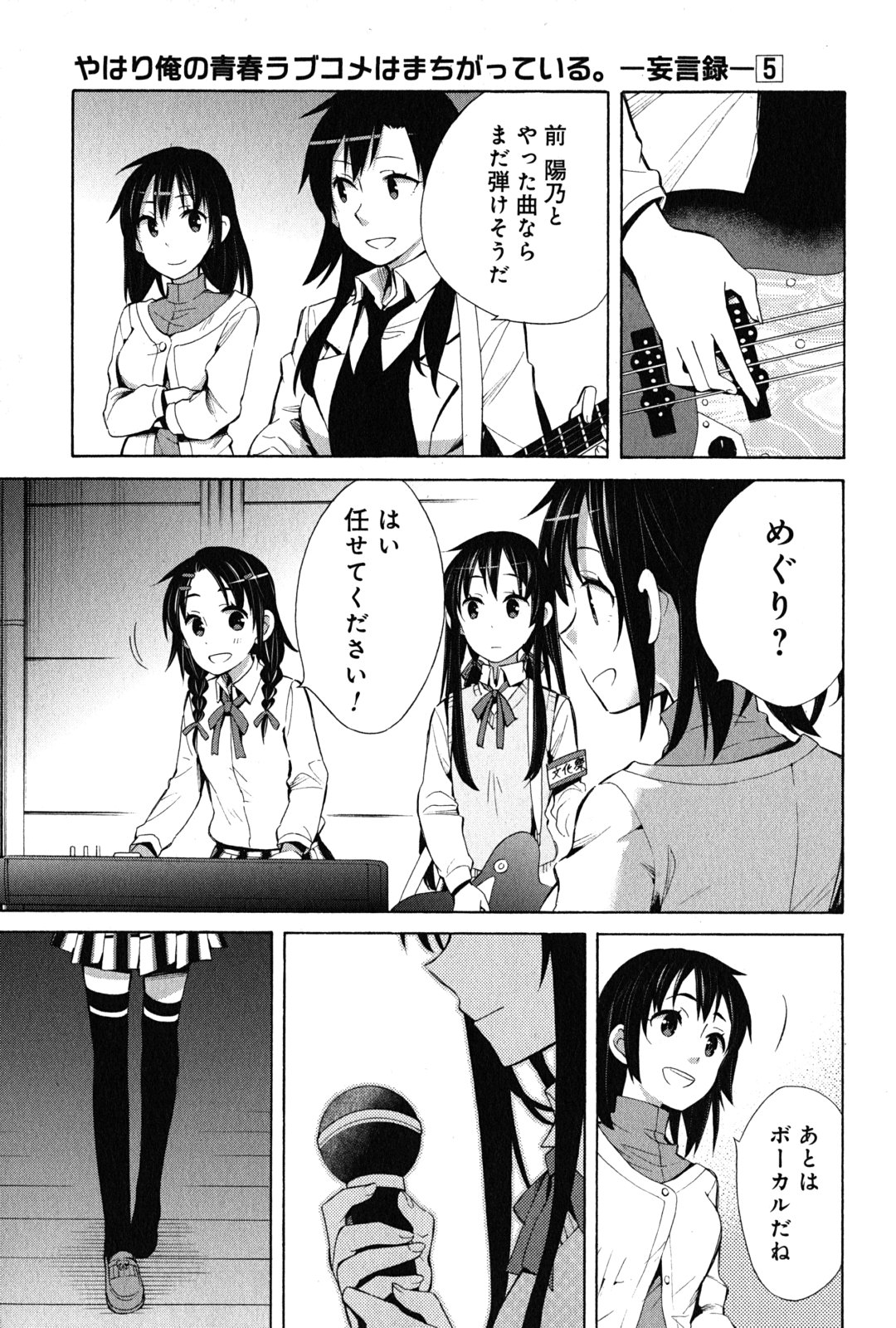 Yahari Ore no Seishun Rabukome wa Machigatte Iru. - Mougenroku Chapter 25 29ページ