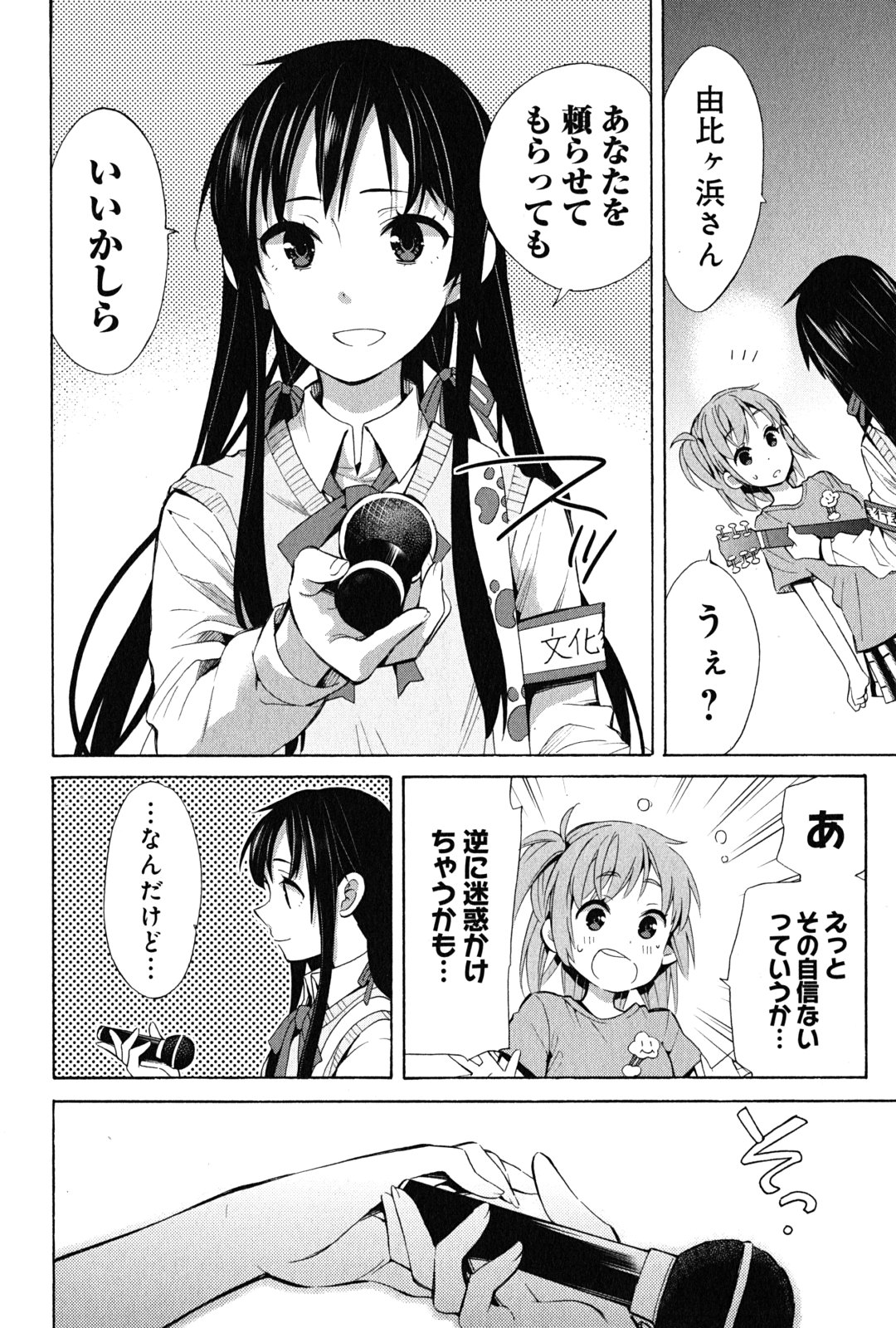 Yahari Ore no Seishun Rabukome wa Machigatte Iru. - Mougenroku Chapter 25 30ページ