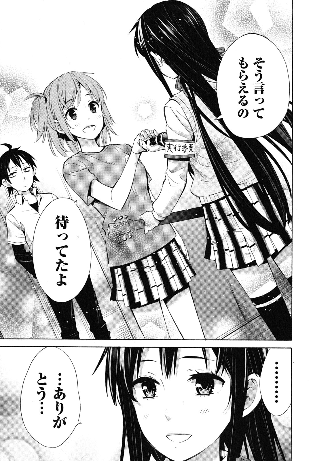 Yahari Ore no Seishun Rabukome wa Machigatte Iru. - Mougenroku Chapter 25 31ページ