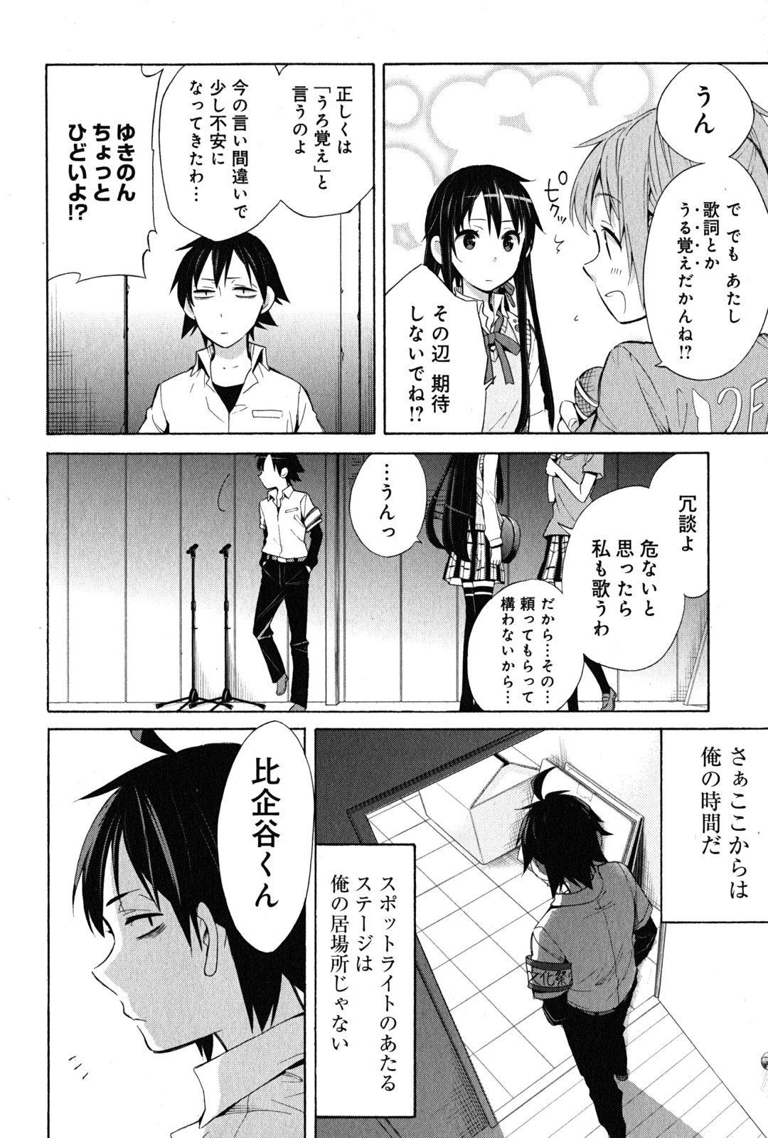 Yahari Ore no Seishun Rabukome wa Machigatte Iru. - Mougenroku Chapter 25 32ページ