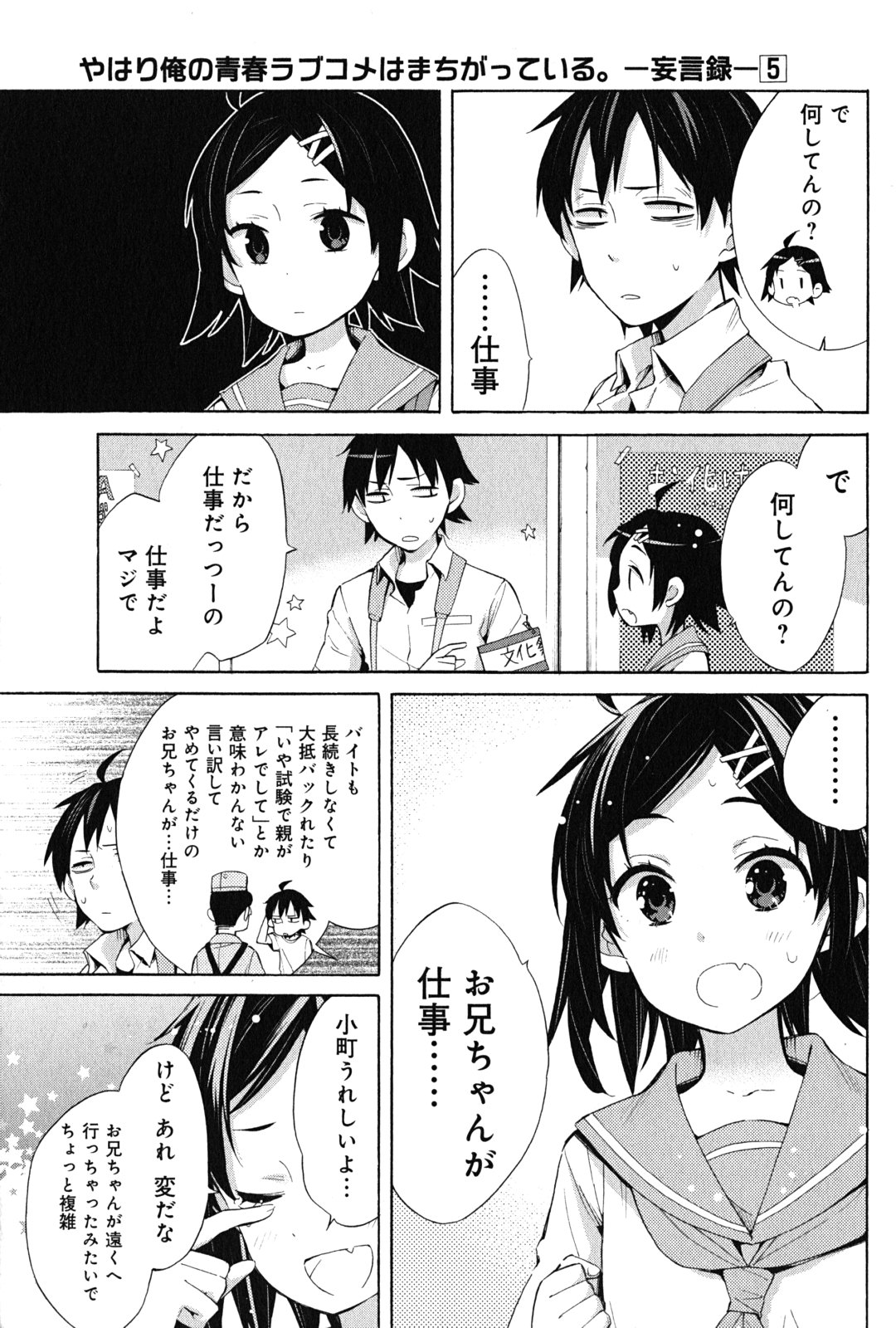 Yahari Ore no Seishun Rabukome wa Machigatte Iru. - Mougenroku Chapter 25 5ページ