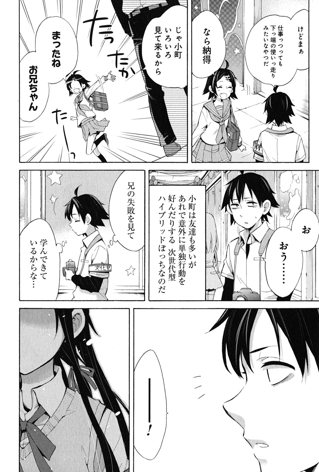 Yahari Ore no Seishun Rabukome wa Machigatte Iru. - Mougenroku Chapter 25 6ページ