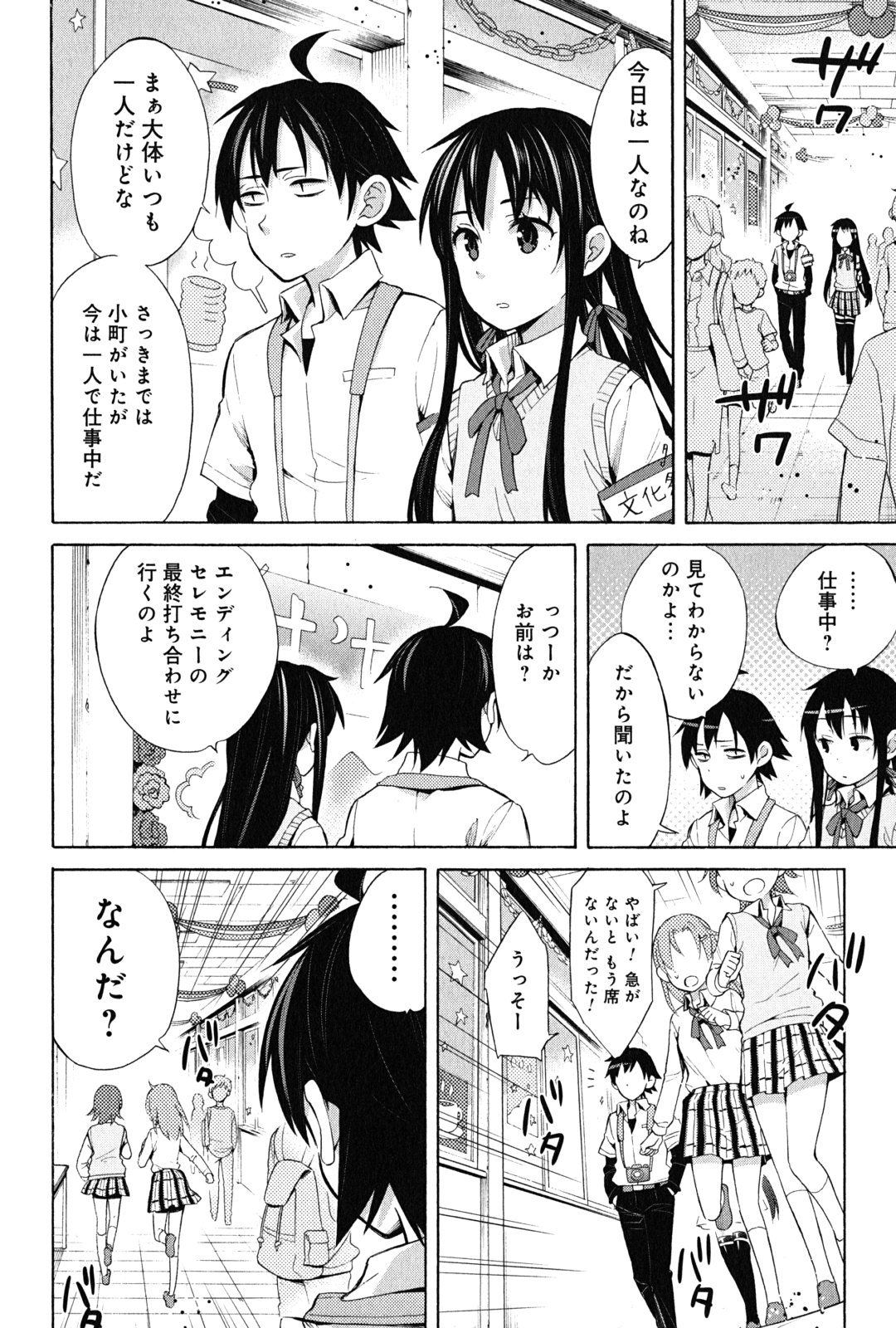 Yahari Ore no Seishun Rabukome wa Machigatte Iru. - Mougenroku Chapter 25 8ページ